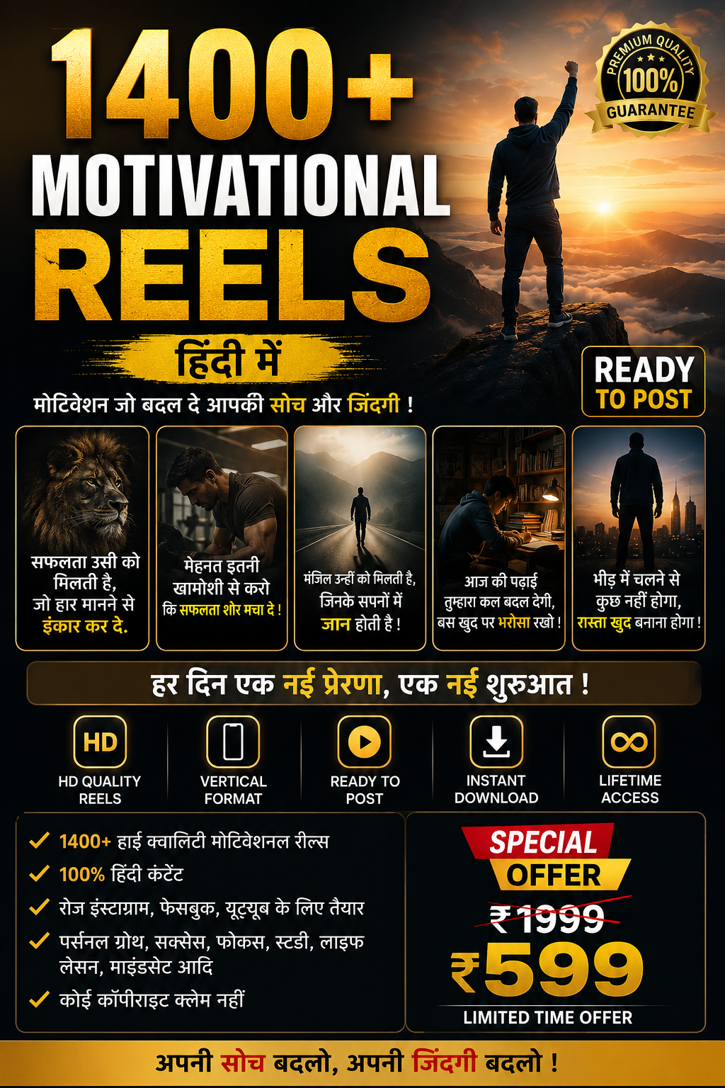 1400+ Motivational Reels (Hindi